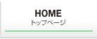トップページ