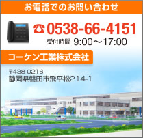 お問合わせ