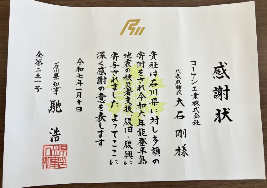 石川県