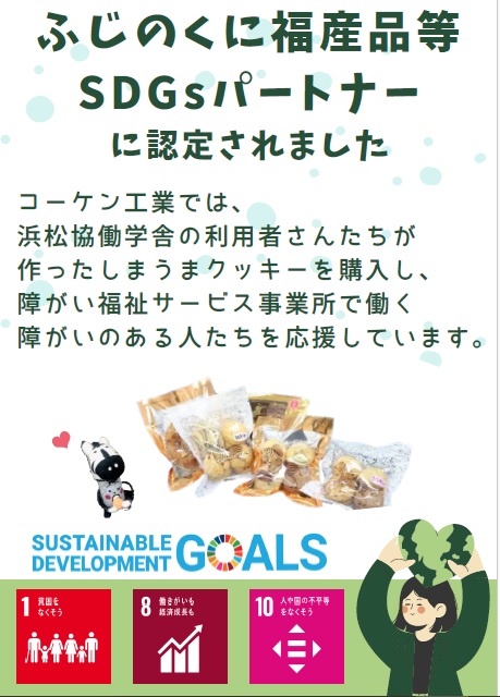 ふじのくにSDGs