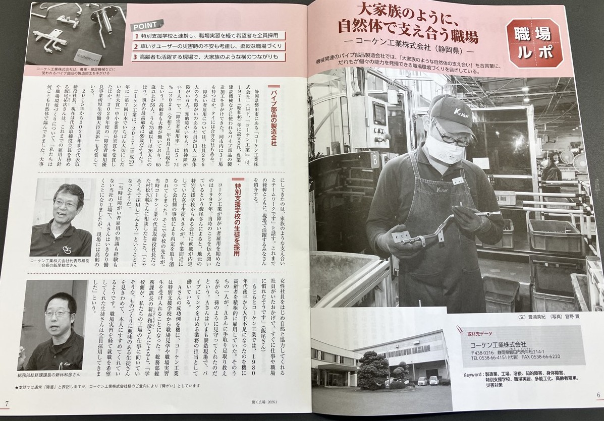 hatarakuarticle