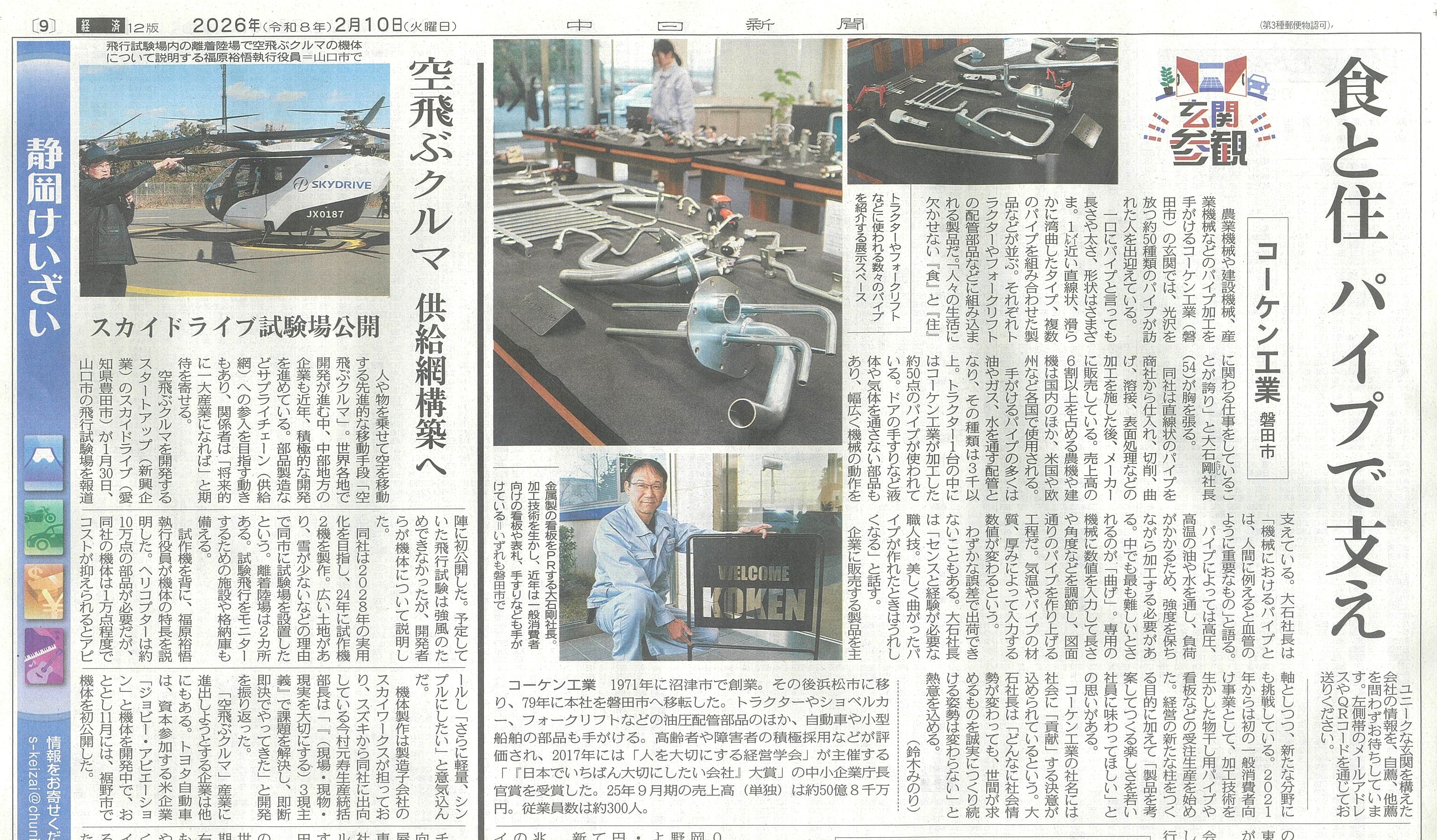 【中日新聞　20260210】玄関参観